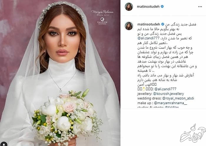 ازدواج متین ستوده متین ستوده